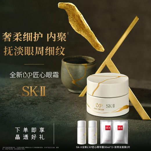 SK-II金缮匠心眼霜15克 商品图0