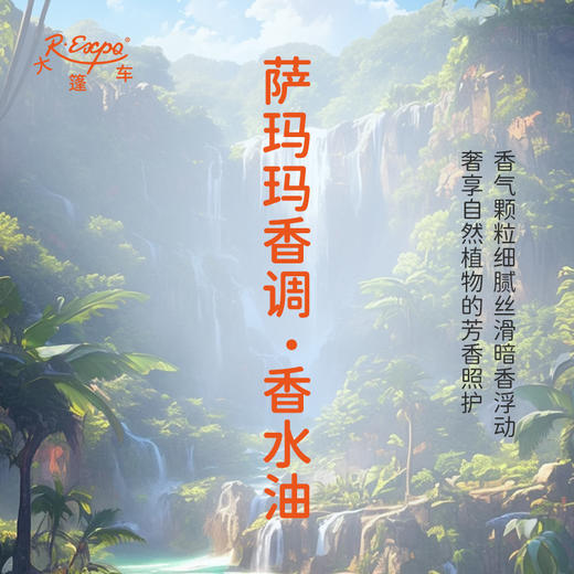 萨玛玛香调香水油 植物精油香氛 适用护体香 护手油 润发丝 大篷车精油 商品图2