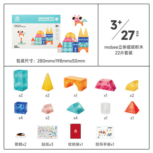 (包邮)mobee 莫贝立体磁吸积木22片/48片 商品图2