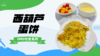 《FMD食谱》西葫芦蛋饼 商品缩略图0