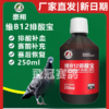 豪翔维b12排酸宝250ml 商品缩略图0