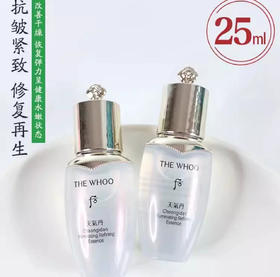 韩国Whoo天气丹花献紧颜细致精华露-25ml