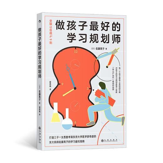 做孩子最好的学习规划师 商品图0
