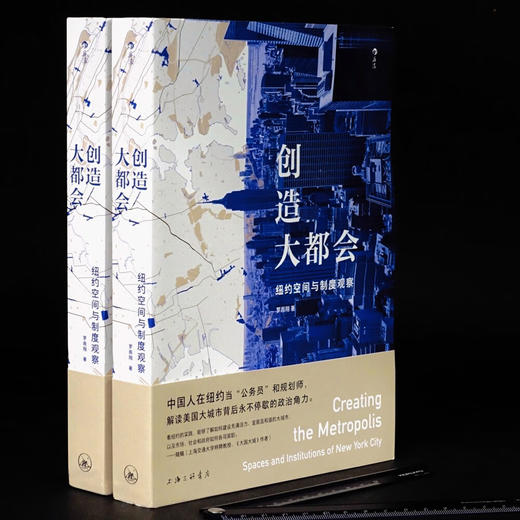 【特价】创造大都会 ：纽约空间与制度观察 罗雨翔 著 商品图2