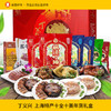丁义兴上海特产喜庆团圆 十全十美年货礼盒 节日送礼佳品约3.9KG 商品缩略图0