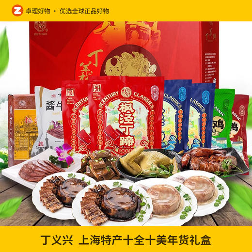丁义兴上海特产喜庆团圆 十全十美年货礼盒 节日送礼佳品约3.9KG 商品图0