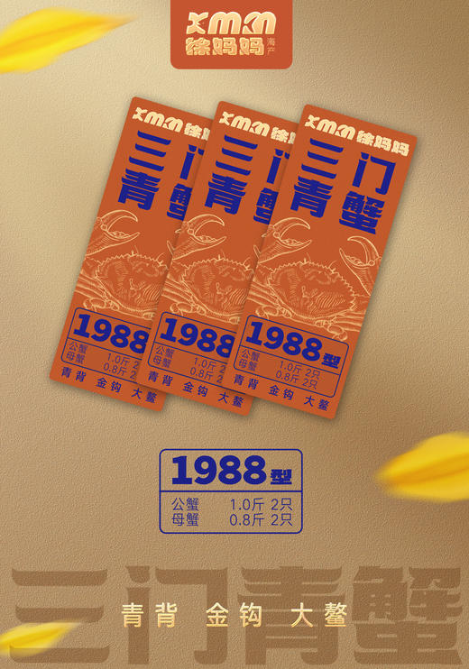 徐妈妈三门青蟹卡券 商品图2