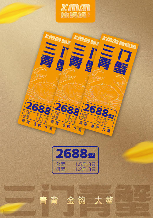 徐妈妈三门青蟹卡券 商品图3