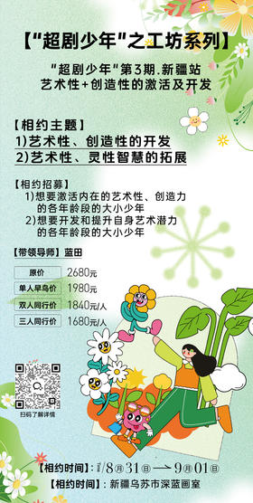9月1日-“超剧少年”工坊+