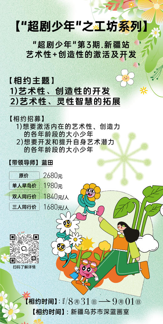 9月1日-“超剧少年”工坊+ 商品图0
