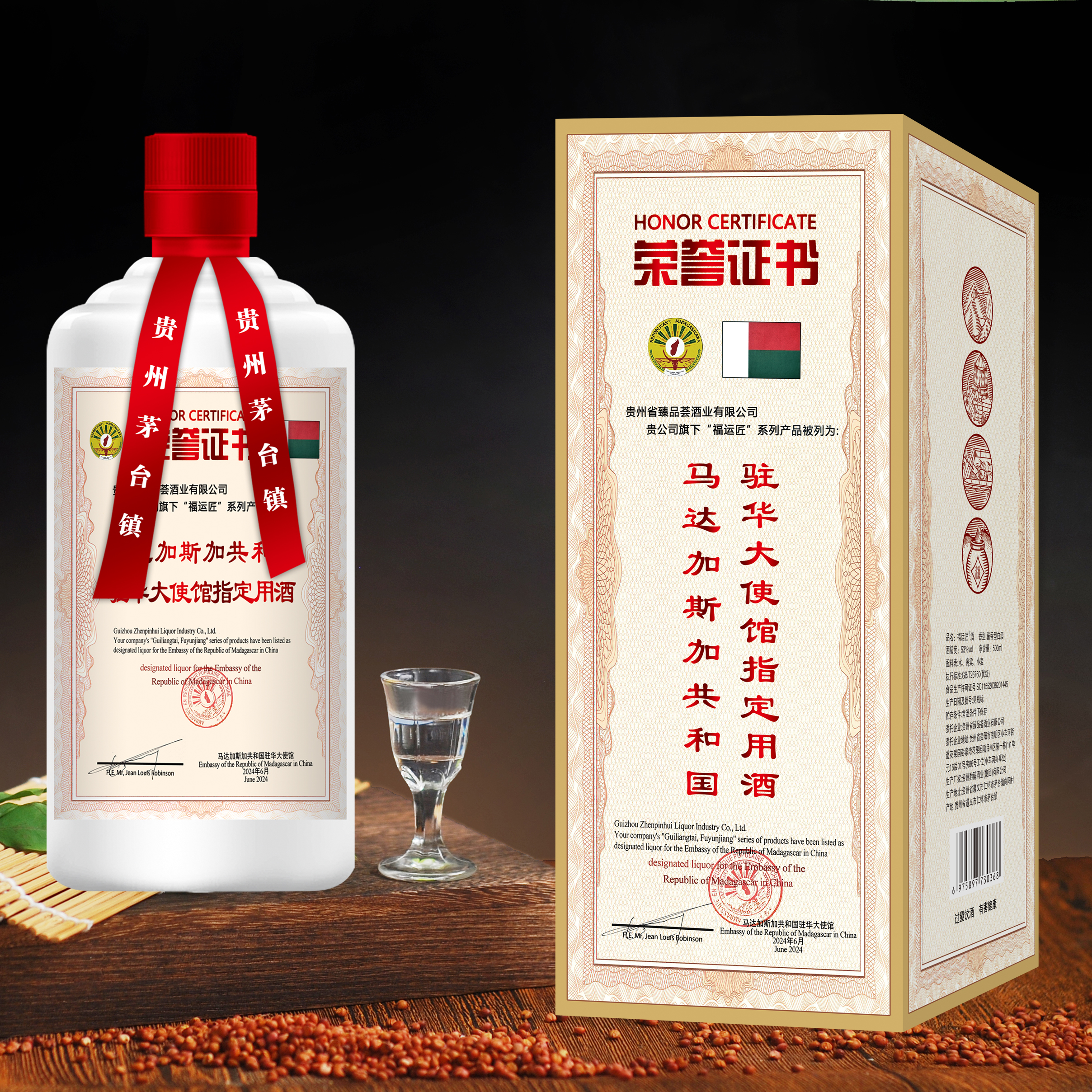 【超值6瓶装】马达加斯加驻华指定用酒 福运匠酒 500ml/瓶   72小时发货