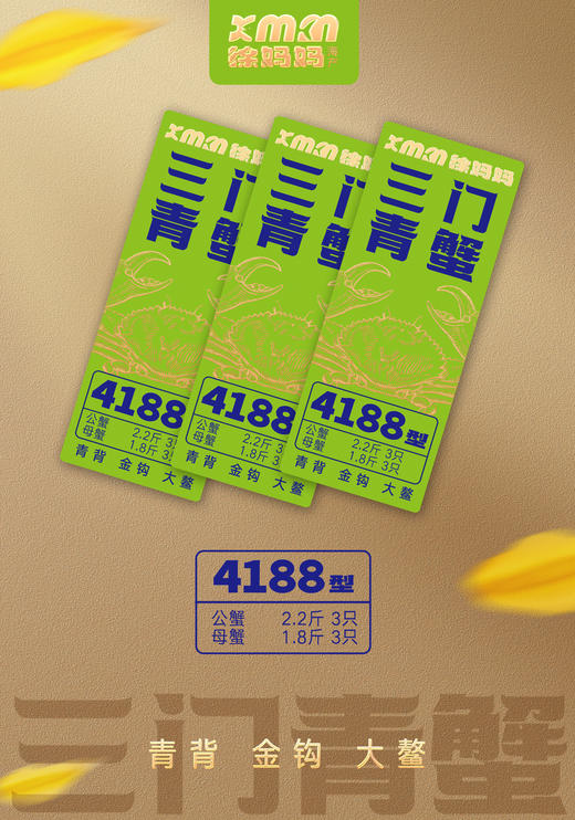 徐妈妈三门青蟹卡券 商品图5