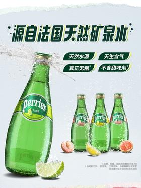 巴黎水330ml柠檬