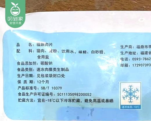 【预售-4月8日配送】【到手2包】午食艺粨手工福鼎肉片/1份（250g*2包） 商品图6