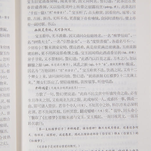 红楼梦（全二册） 商品图2