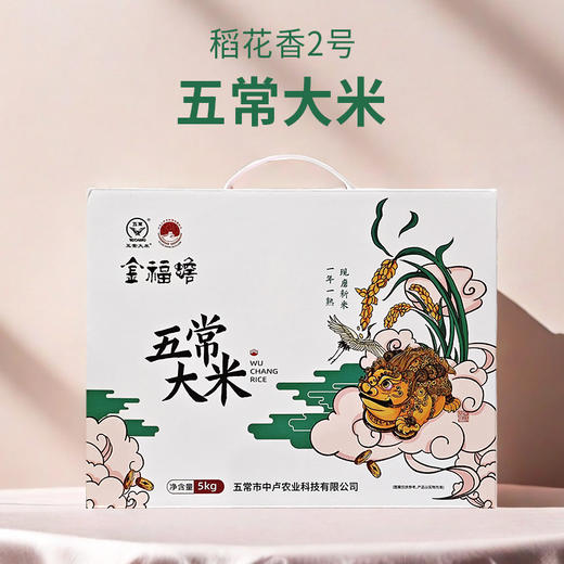 金福蟾五常大米5kg 礼盒 商品图3