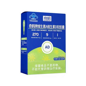 奇鹤-维生素A+D软胶囊  28粒