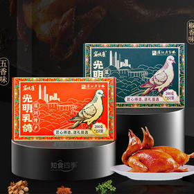 非遗百年老字·深圳家味康光明乳鸽 皮薄香脆 肉嫩多汁