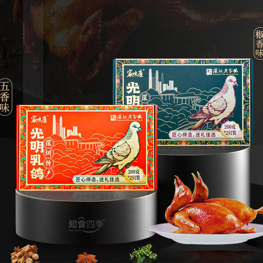 非遗百年老字·深圳家味康光明乳鸽 皮薄香脆 肉嫩多汁 商品图0