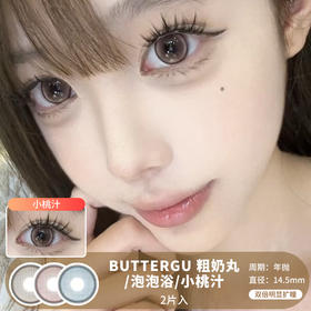 BUTTERGU / 粗乃丸/泡泡浴/小桃汁 / 美瞳年抛 / 2片入 / 14.5mm / 双倍明显扩瞳