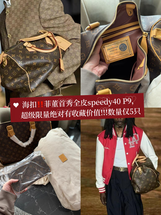 全球限量款！菲董首秀全皮speedy40 P9，超级限量绝对有收藏价值!!!（长40宽22高28） 商品图0