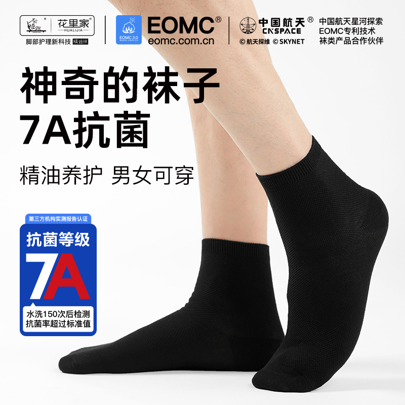 花里家抑菌防臭精油中筒袜四季款-HLJ888