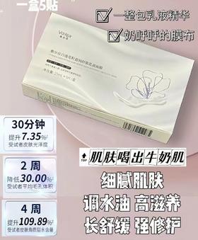 敷尔佳白池花籽乳液面膜（5片装）