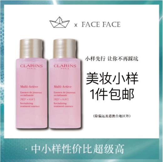 【专柜小样】法国 Clarins娇韵诗 青春赋活少女精华水 粉水 50ml 商品图0