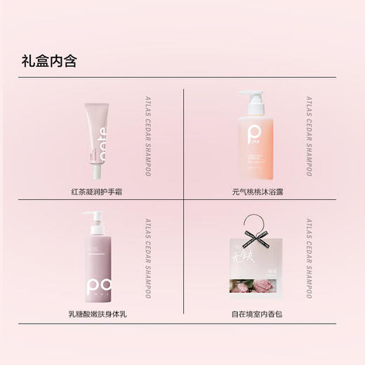 【小家电】K.S.礼遇香氛礼盒柏缇自在净室内香包20g 柏缇红茶凝润护手霜50ml 柏缇乳糖酸嫩肤身体乳300ml 柏缇元气桃桃沐浴露200毫升 HF 商品图1