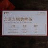 【九蒸九晒黄精茶】煮水喝（限时全国包邮）净含量200克/20小袋 商品缩略图4