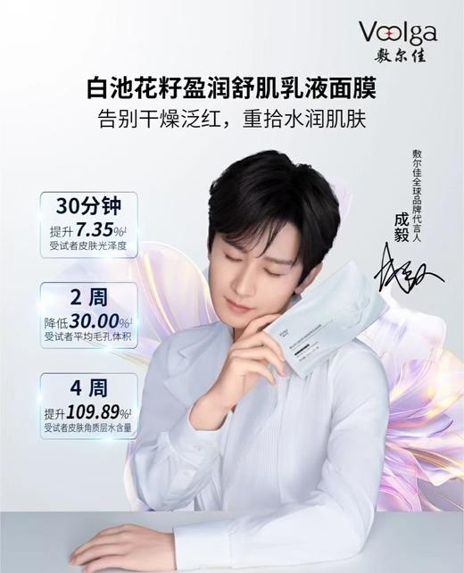 敷尔佳白池花籽乳液面膜（5片装） 商品图1