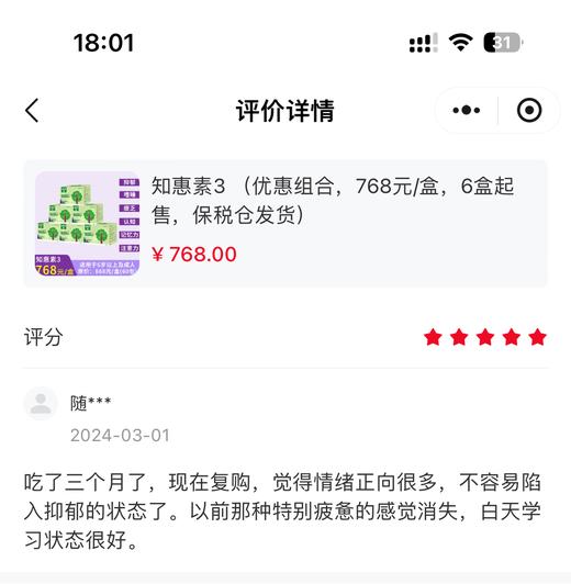 知恵の素3 （跨境进口，4盒起优惠组合，808元/盒，保税仓发货）知惠素3固体饮料（柠檬味） 商品图4