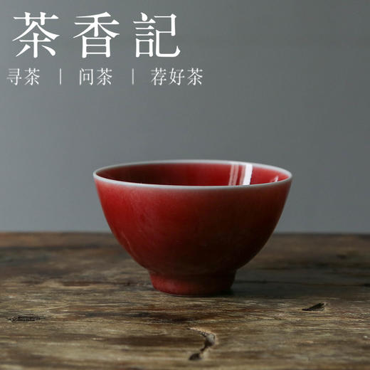 茶香记 郎红鸡心杯 光洁透亮 鲜红明艳 赏用皆宜 主人杯 品杯 商品图0