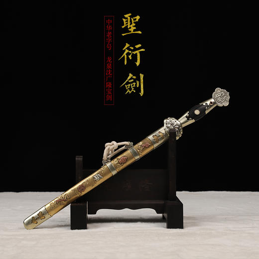 圣衍剑 龙泉沈广隆传统刀剑 沈广隆宝剑 手工刀剑 花纹钢 未开刃 商品图1