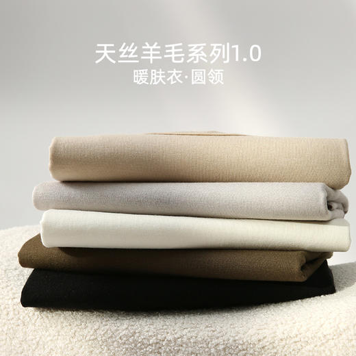 【2024秋冬新品】兰精天丝诺羊毛肌底衣 圆领纯色保暖内搭长袖百搭睡衣 商品图1