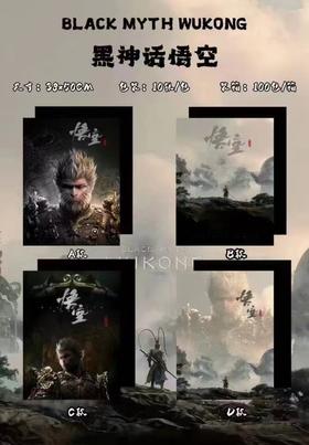 黑神话悟空（10张/包）