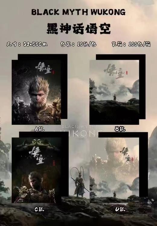 黑神话悟空（10张/包） 商品图0