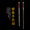 安泰手杖剑 拐杖剑  花纹钢 龙泉沈广隆宝剑 传统收藏剑 未开刃 商品缩略图0