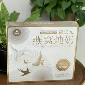 【金装燕窝炖奶💝高定版】女神们爱的0蔗糖燕窝炖奶[色]纯燕窝，鲜牛乳，0添加剂干净的配料表，富含益生元，高定礼盒送人首选