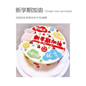 新品“新学期加油”提前1天预定