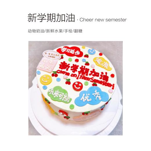 新品“新学期加油”提前1天预定 商品图0