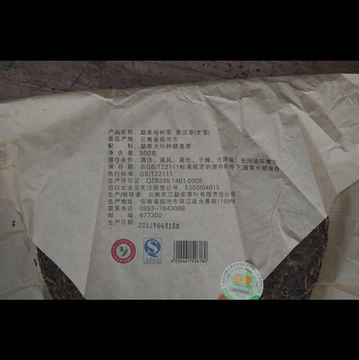 戎氏｜2012年母树茶普洱生茶一提装500g*7 商品图8