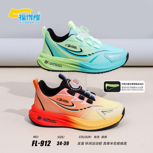 福得隆皮面912 28-33 34—39码 商品图1