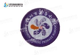 通版深圳市安芳小学织唛校徽校服礼服布标姓名贴章可缝烫现货发51