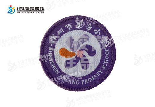 通版深圳市安芳小学织唛校徽校服礼服布标姓名贴章可缝烫现货发51 商品图0