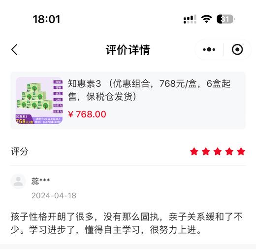 知恵の素3 （跨境进口，4盒起优惠组合，808元/盒，保税仓发货）知惠素3固体饮料（柠檬味） 商品图3