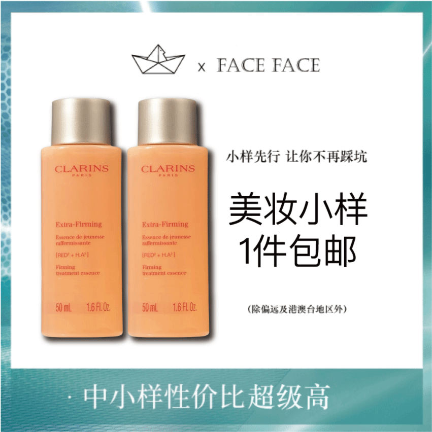 【专柜小样】法国 Clarins娇韵诗 焕颜紧致弹簧水 爽肤水 50ml