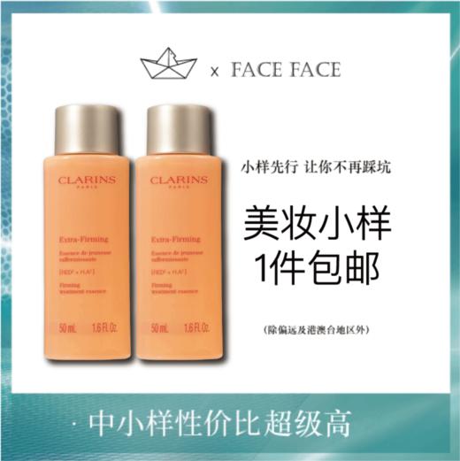 【专柜小样】法国 Clarins娇韵诗 焕颜紧致弹簧水 爽肤水 50ml 商品图0