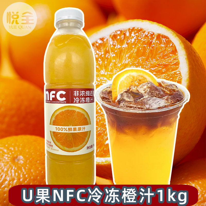 美名氏 U果 NFC冷冻橙汁1kg 橙C美式咖啡商用鲜榨橙汁原浆奶茶店专用原料