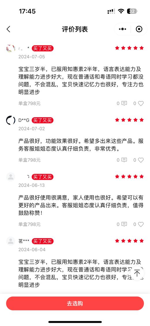 知惠素2 （3岁以上人群适用，原装进口，境内快速发货） 商品图4